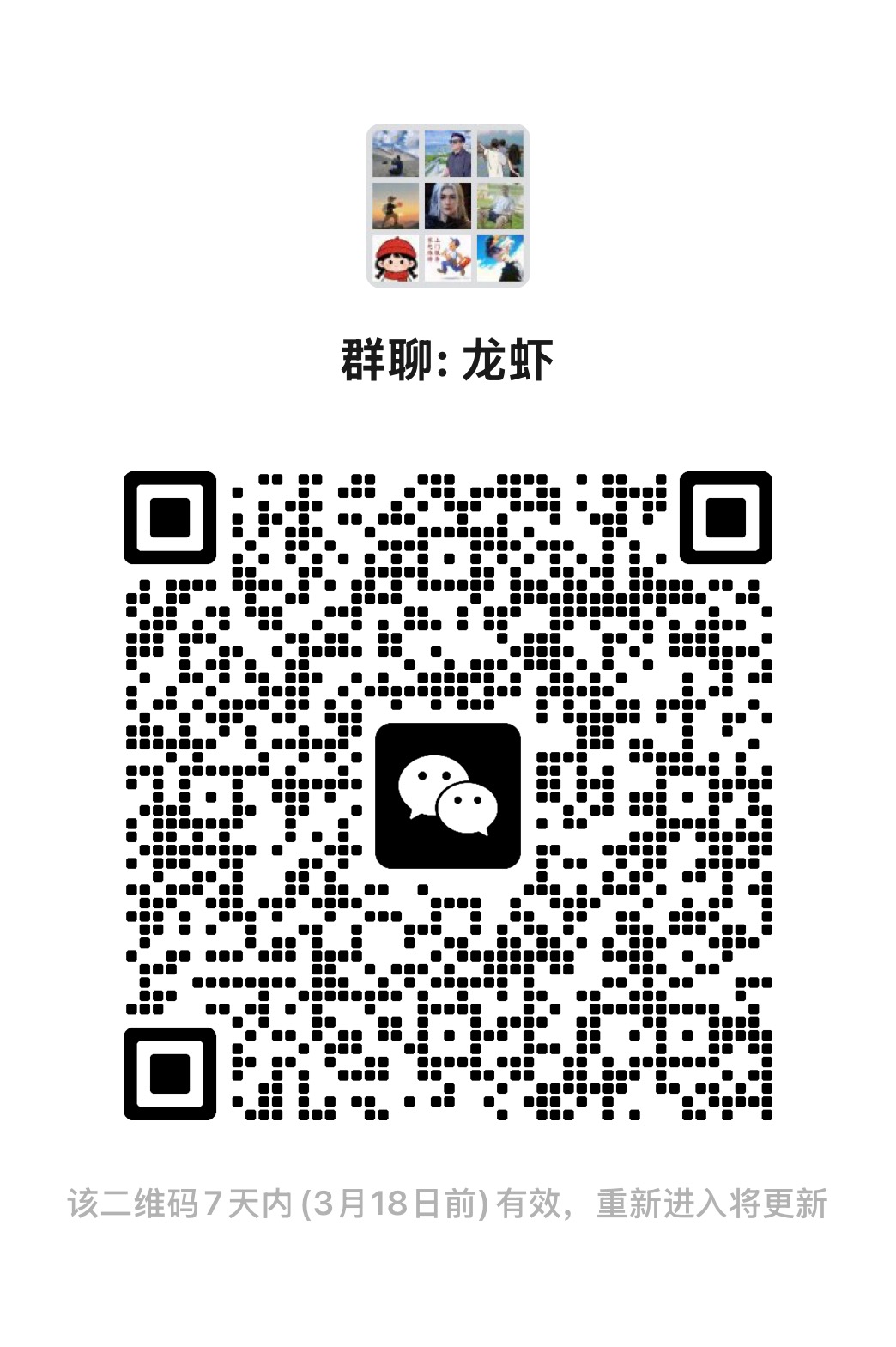 微信群